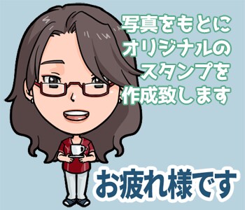 ビジネス向け似顔絵LINEスタンプを作成します 写真を送るだけ♪イラストレーターによる簡単スタンプ作成 イメージ3