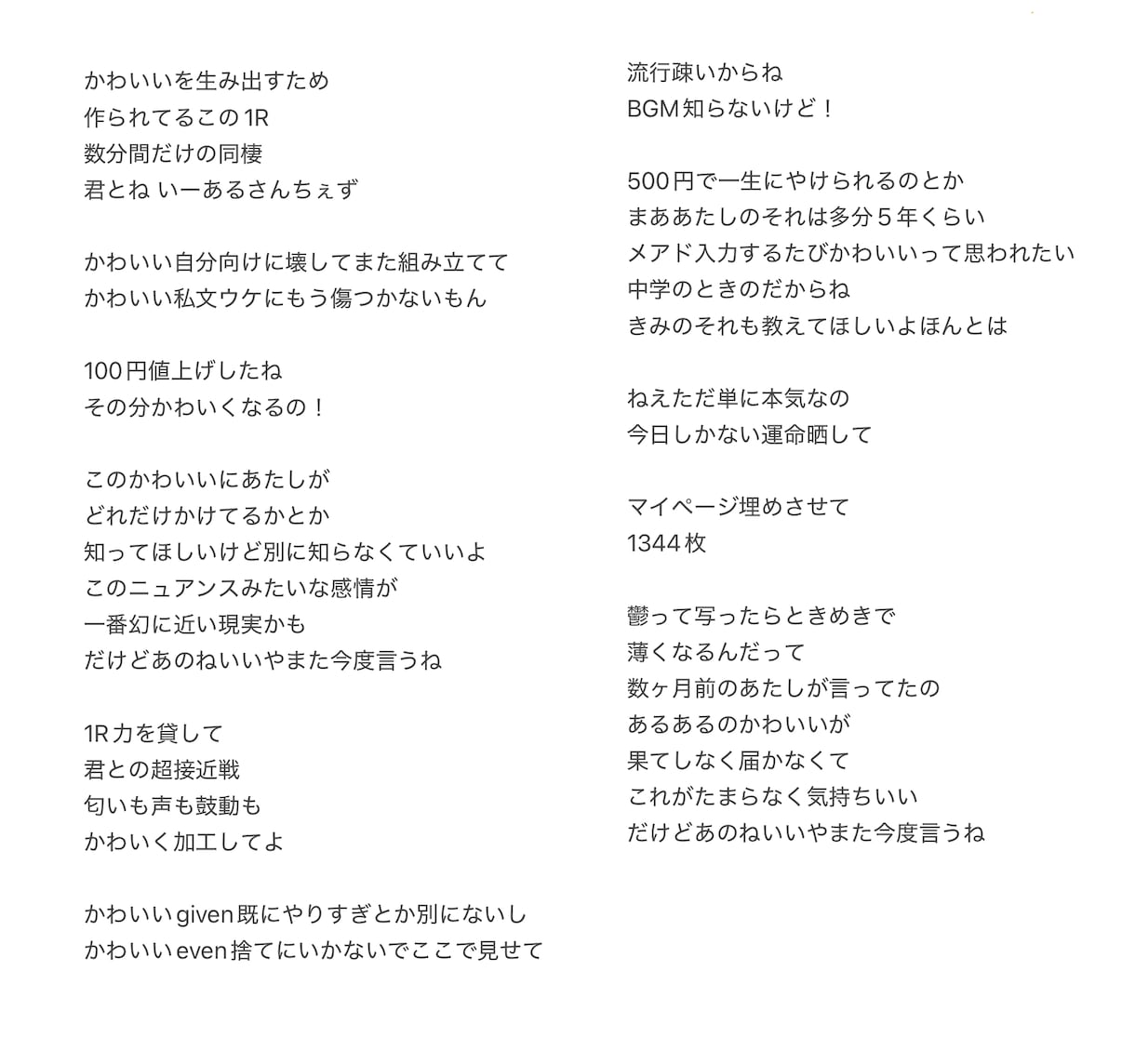 とにかくかわいい詞を書きます ゆめかわ楽曲大好き作詞家があなたにぴったりな詞をご提供！ イメージ2