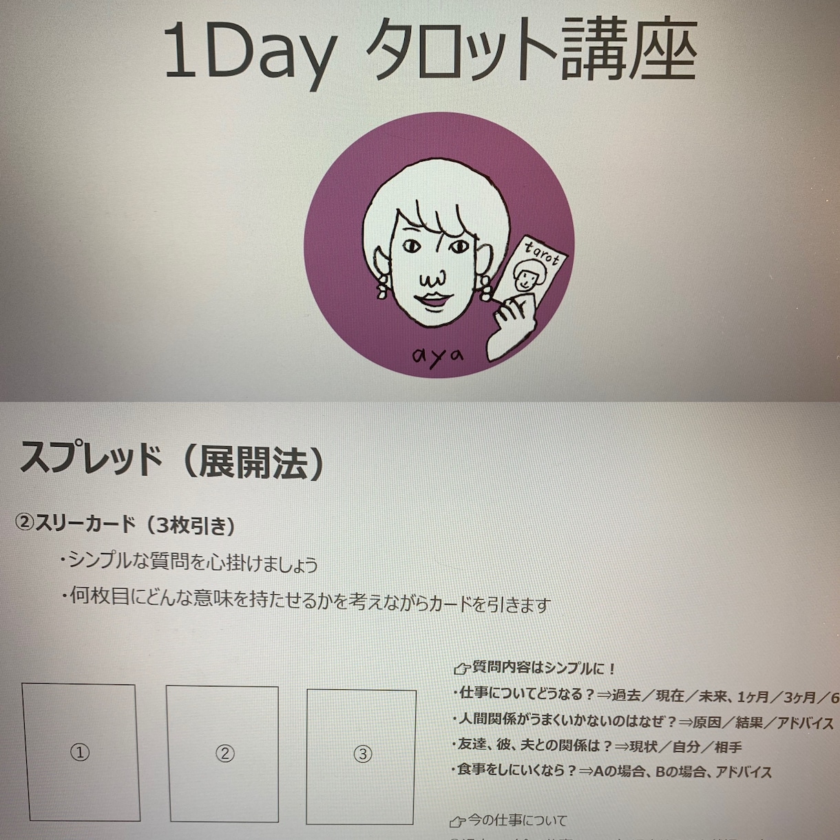 暗記不要！タロットカードが読めるようになります 1日5時間完結☆大アルカナ22枚 1dayタロット講座 イメージ1