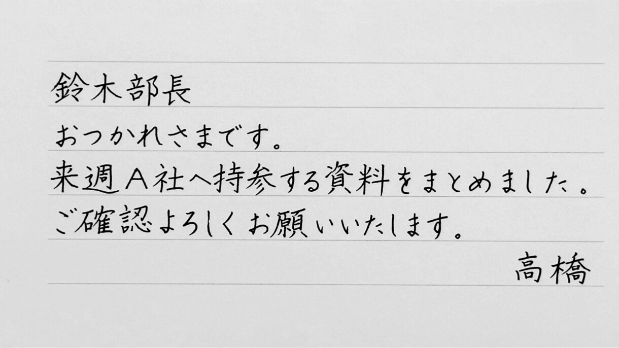 小さな紙に手書きで想いをのせて、お届けします ビジネスからご挨拶まで 一筆箋代筆サービス イメージ1
