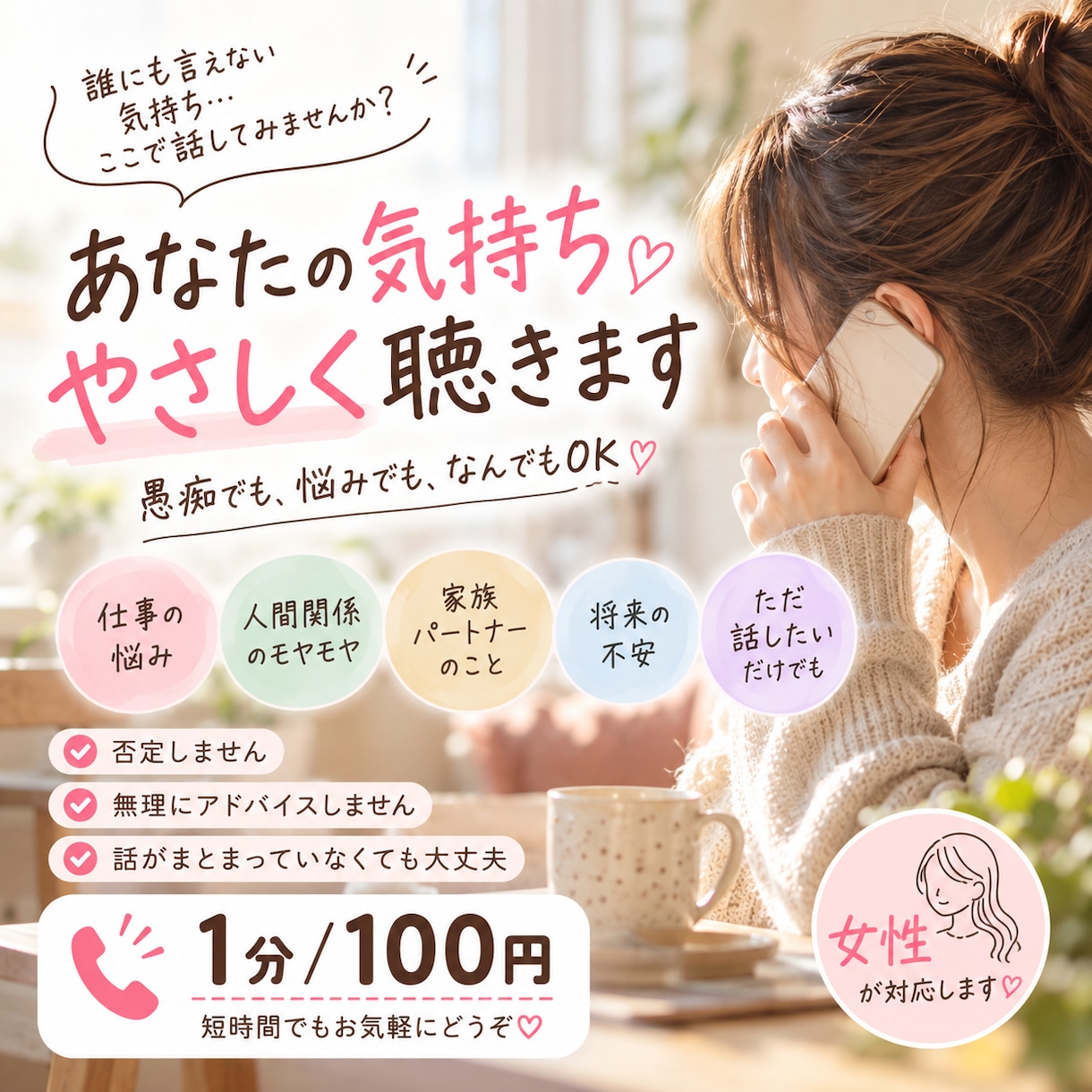 モヤモヤした気持ちを否定せず聴きます 答えを出さなくてもOK。あなたの気持ちにそっと寄り添います イメージ2