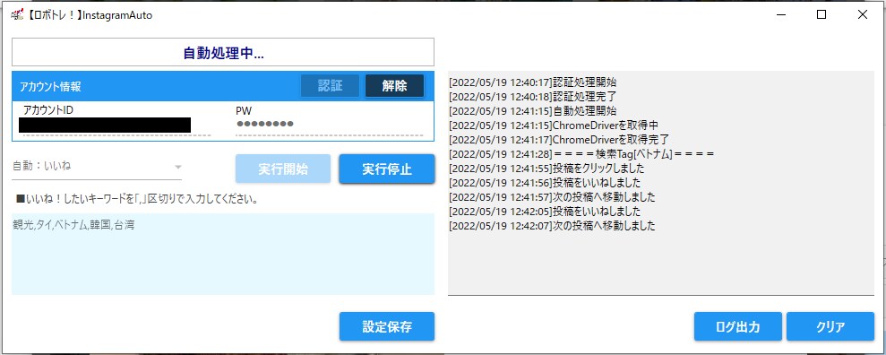 インスタグラム自動いいね・フォローツール販売します アカウントに関連した投稿に自動でいいね・フォローしたい方へ イメージ4