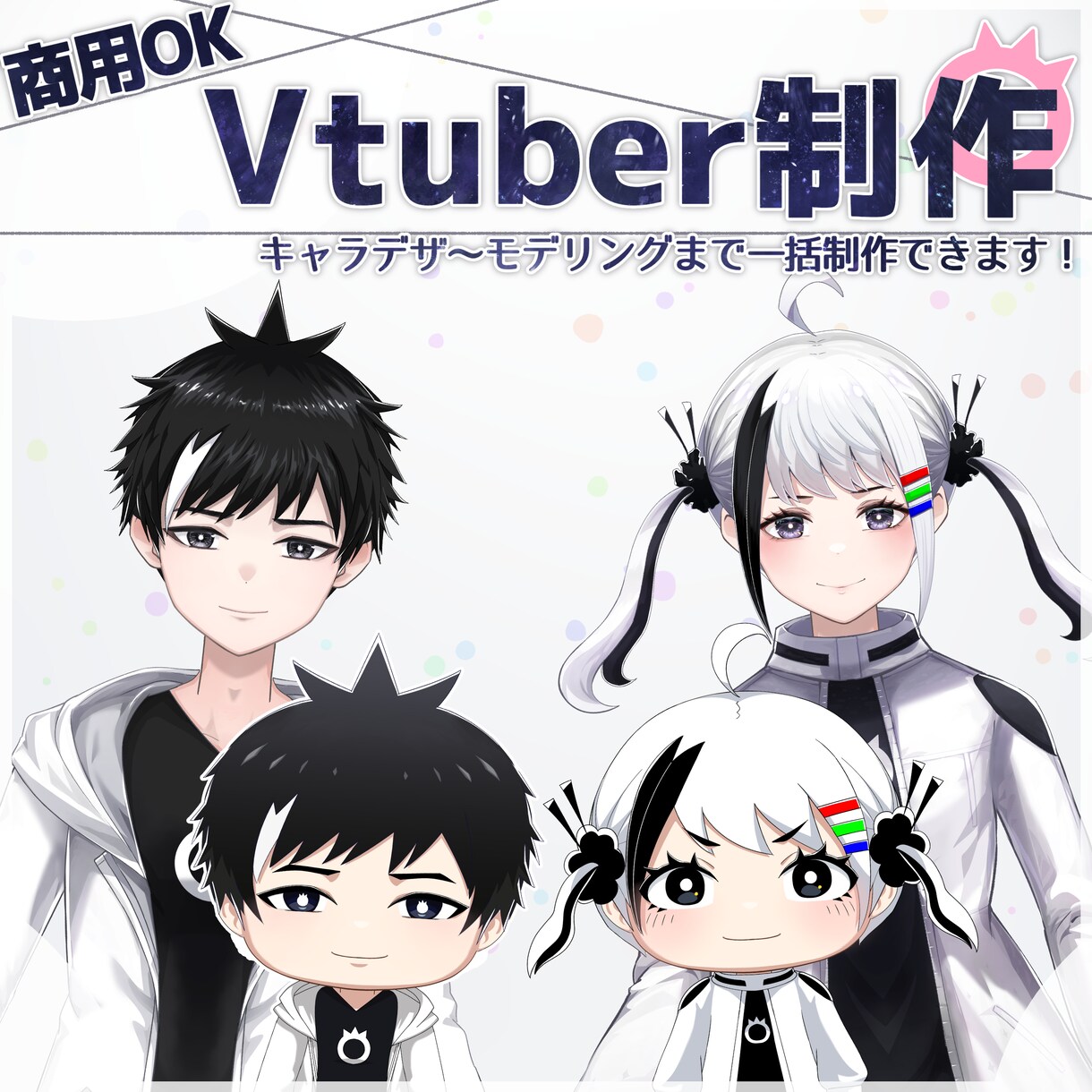 Vtuberアバター制作をします キャラデザ〜モデリングまで一括制作可能！【商用可】 イメージ1