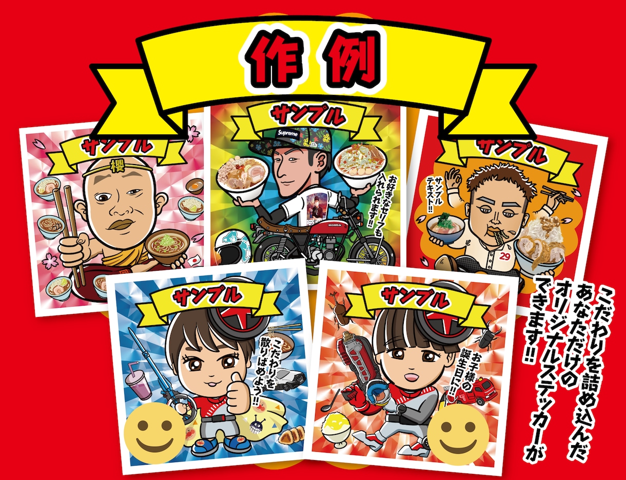 最安値！ビックリマン風イラスト作ります プロのデザイナー制作！SNSアイコン・ステッカー・プレゼント イメージ2