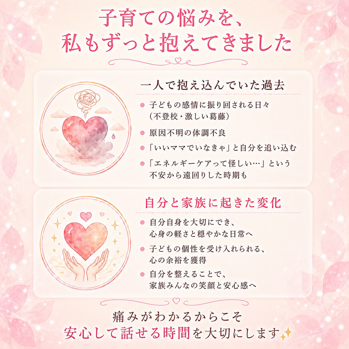 一人で抱え込む子育ての悩みに優しく寄り添います イヤイヤ期・行きしぶり・思春期…ママの心を軽くする時間 イメージ4