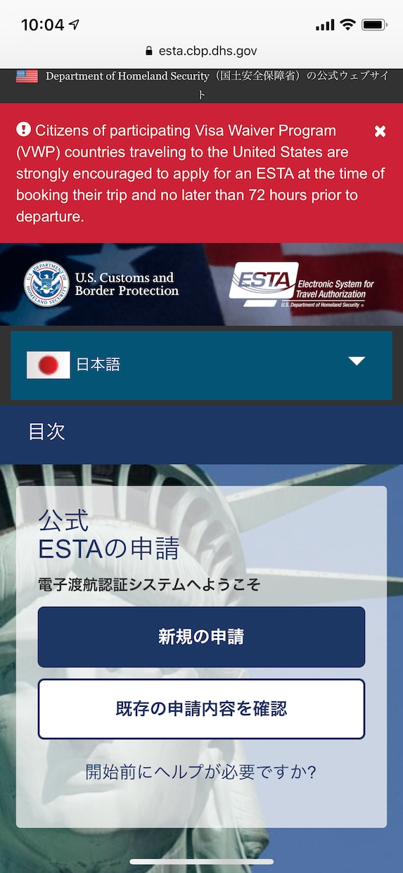 米ESTA(エスタ)申請代行ます ビザ免除プログラムを利用して渡米する際に必要となります！ イメージ2