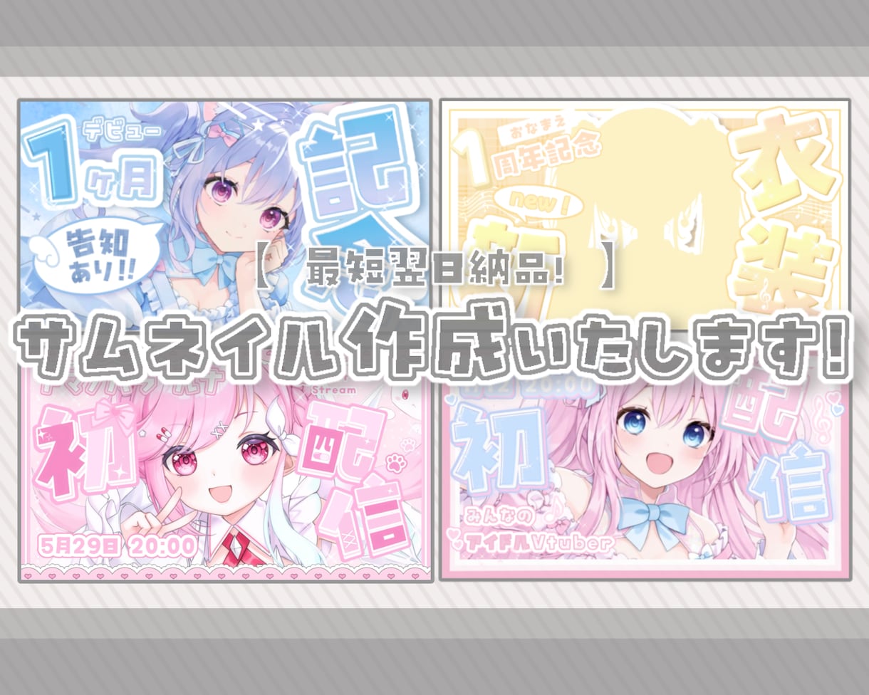 すぐに納品◎⌇﻿ふわっと可愛いサムネ作ります イメージを丁寧に汲み取り、理想のデザインに仕上げます⋆꙳ イメージ1