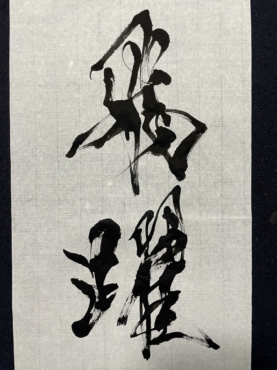 書道家によるロゴ作成します パリ展で特別賞を受賞した書道家によるロゴ作成 イメージ3