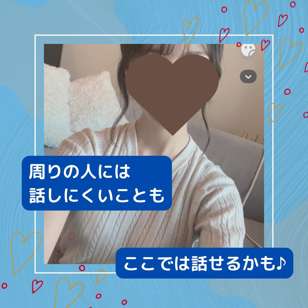 あなたの話し、なんでも受け止めます 雑談から、愚痴や相談まで。なんでもどうぞ♡ イメージ2