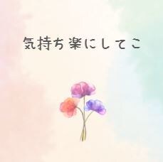 あなたのお悩み聞きます 安心安全の場で、お気持ち受け止めます。 イメージ1