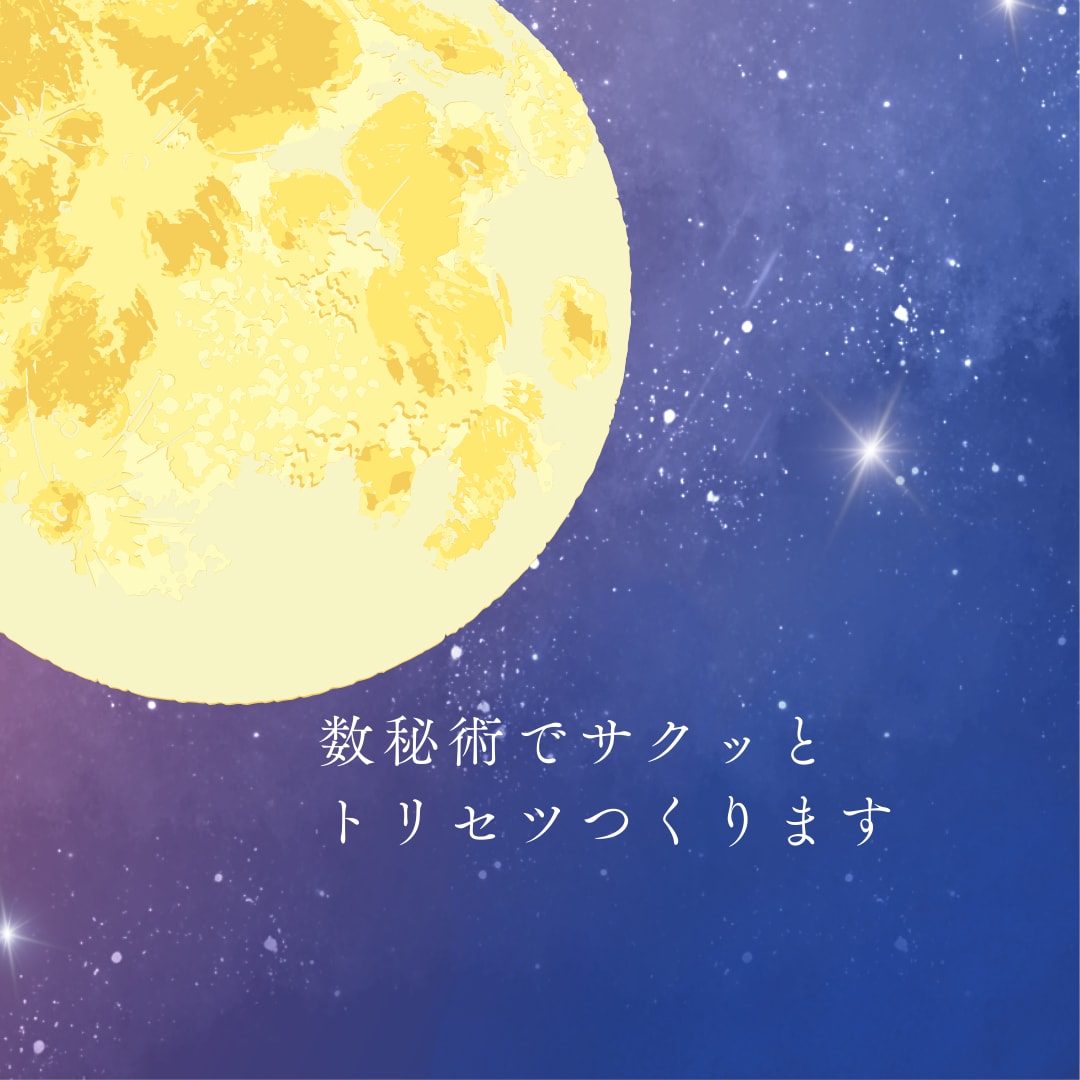 サクッとトリセツ作ります 数秘術でご自身、お相手様、お子様などトリセツをお届け イメージ1