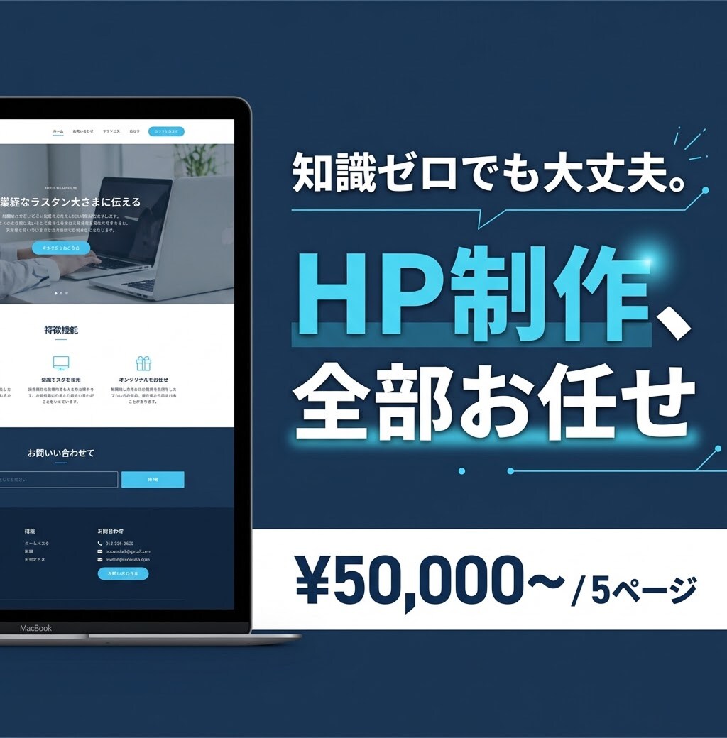 お任せで、おしゃれ・高速なホームページ制作します 知識ゼロでも大丈夫。あなたのイメージをプロのHPに イメージ1