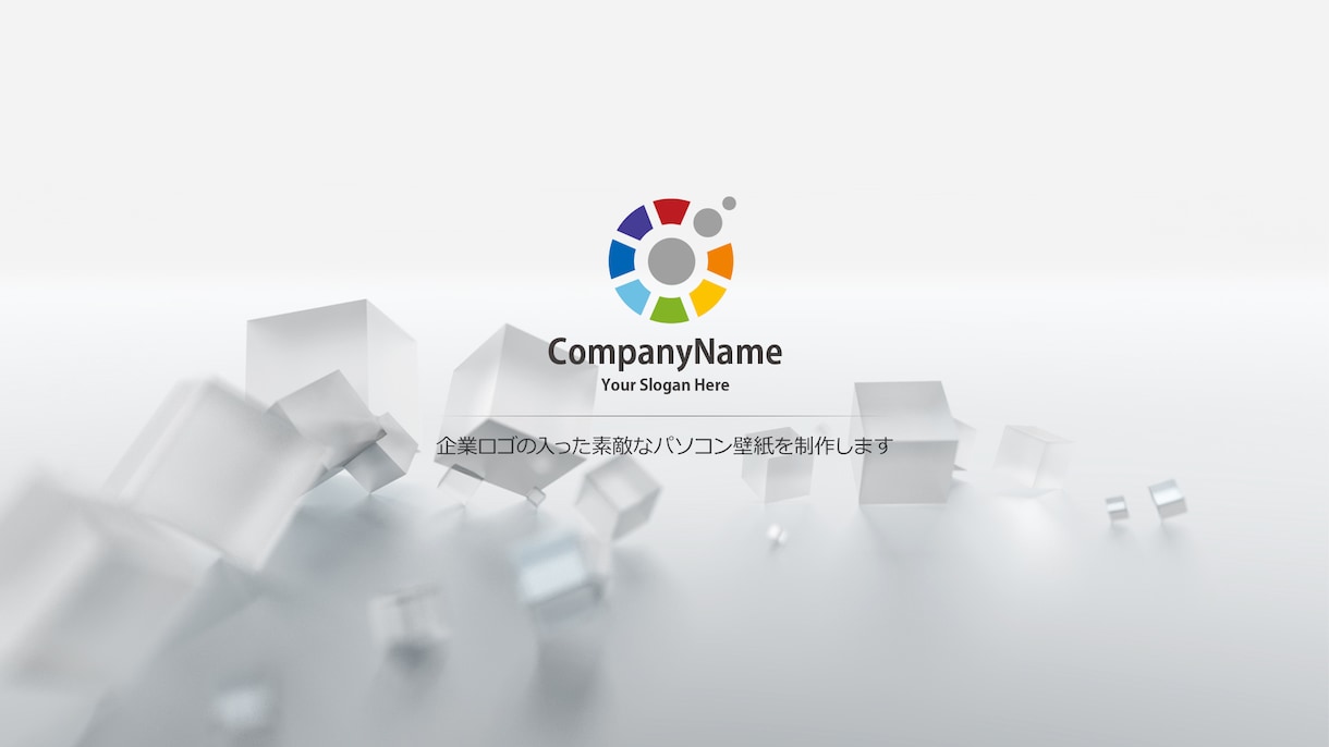 会社ロゴ入りデスクトップ壁紙制作致します 企業、チーム、グループの壁紙など承ります。 イメージ1