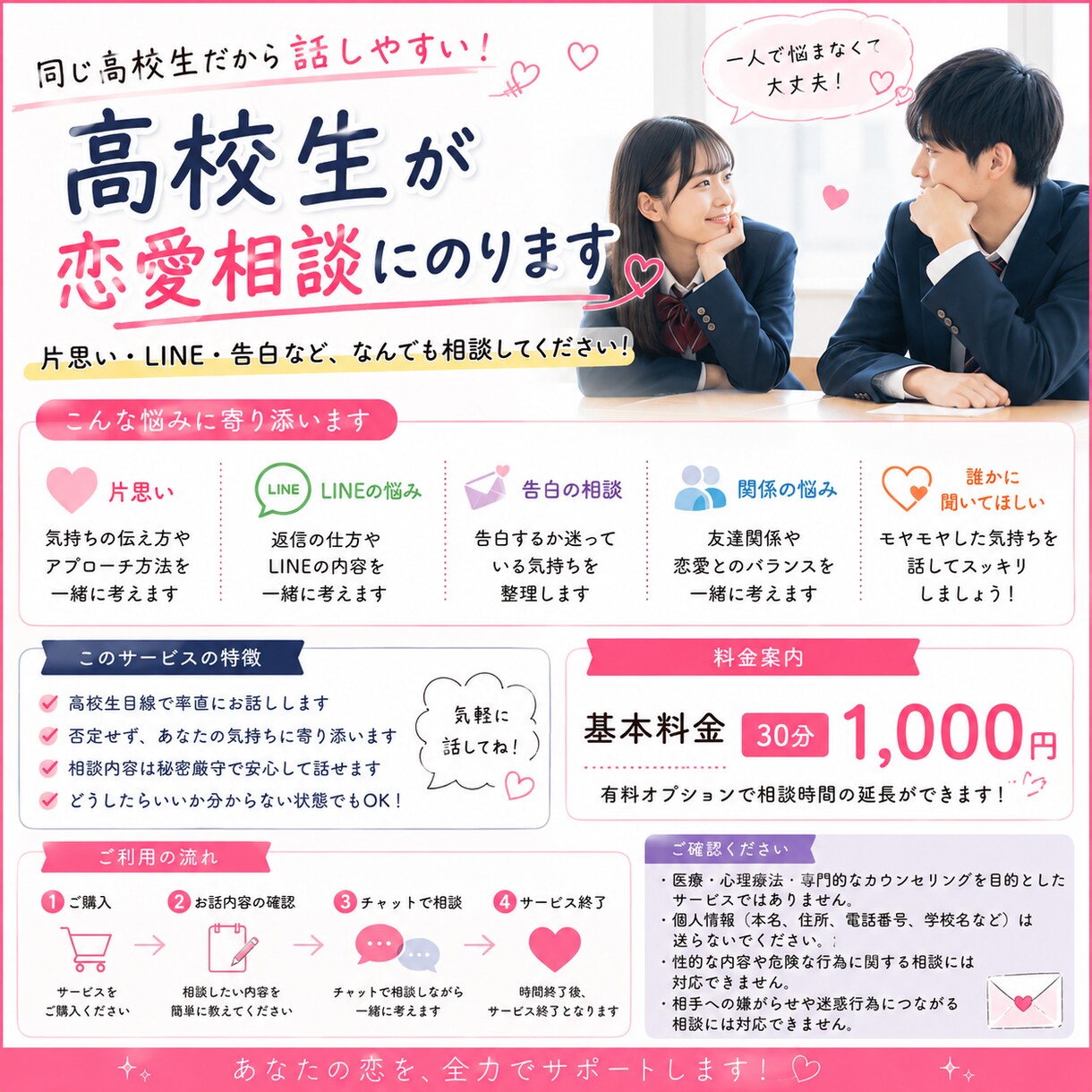 高校生が恋愛相談や悩み相談をします 恋愛で悩んでる方や相談したい方へ。 イメージ1