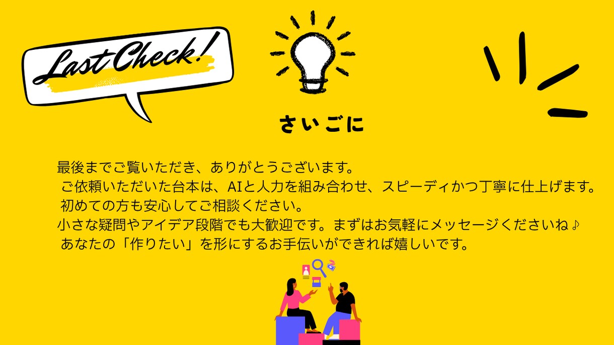 YouTube台本作成｜高品質＆迅速納品できます AI＋人力でスピーディ＆丁寧に執筆 イメージ10