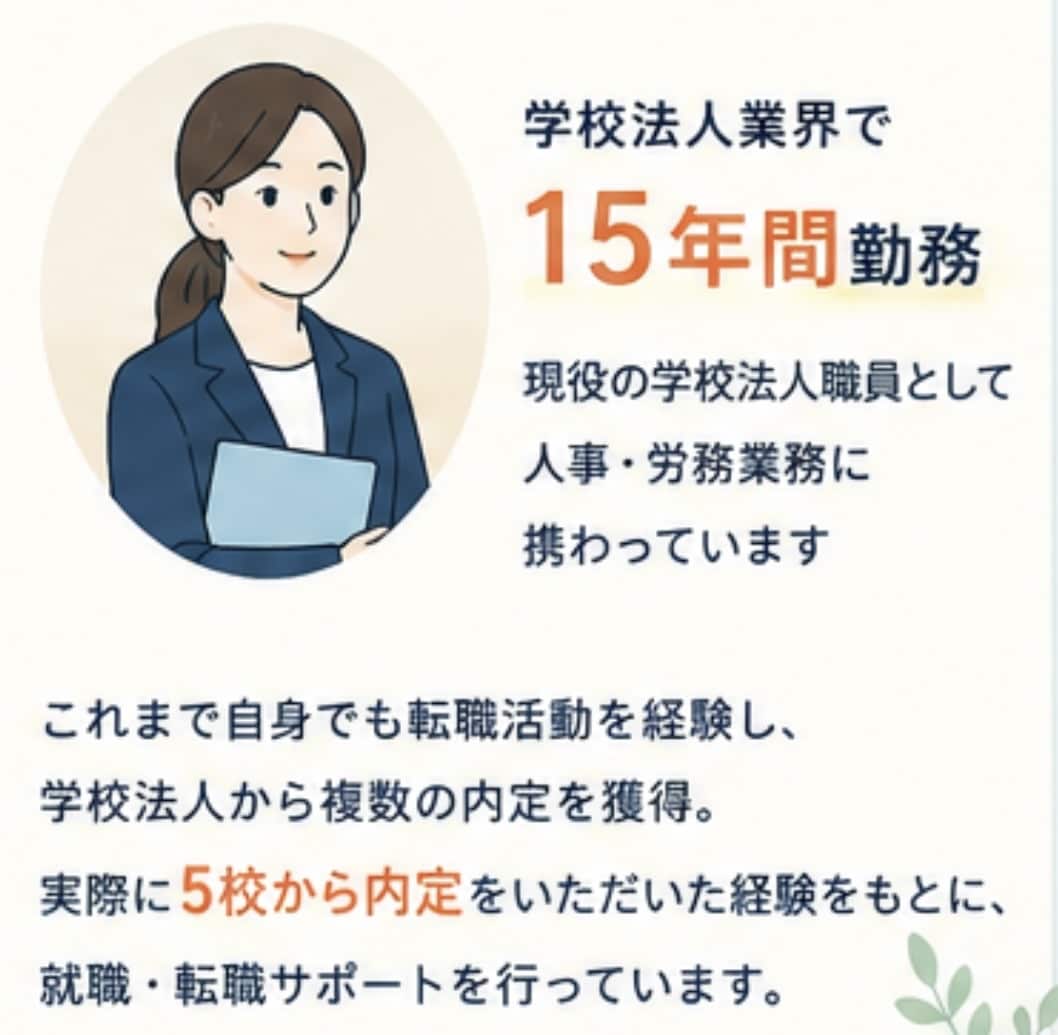 今だけ！学校法人に特化した履歴書の添削をします 学校法人人事歴15年の目でしっかりと合格に導く イメージ2