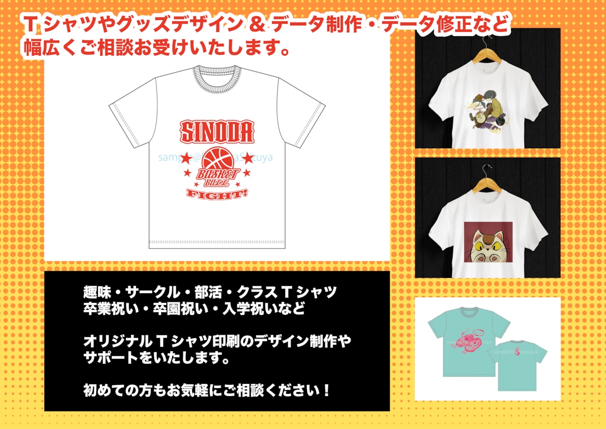 印刷に使えるオリジナルTシャツデザイン制作します シルク・DTF対応！印刷データまで制作します イメージ1