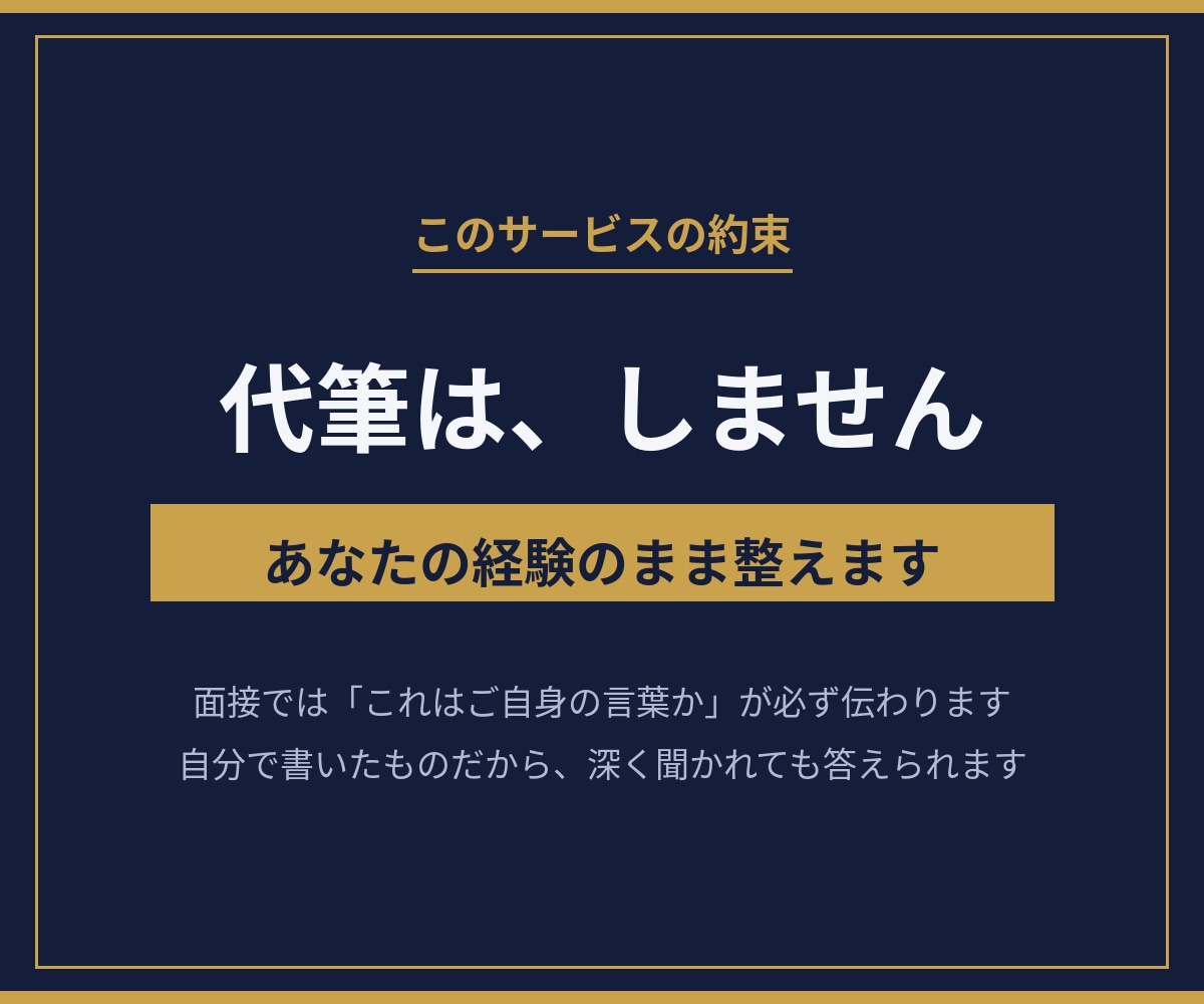 教員採用試験の願書・面接対策をサポートします 教員16年の現場感覚で、願書と面接を一緒に仕上げます イメージ5