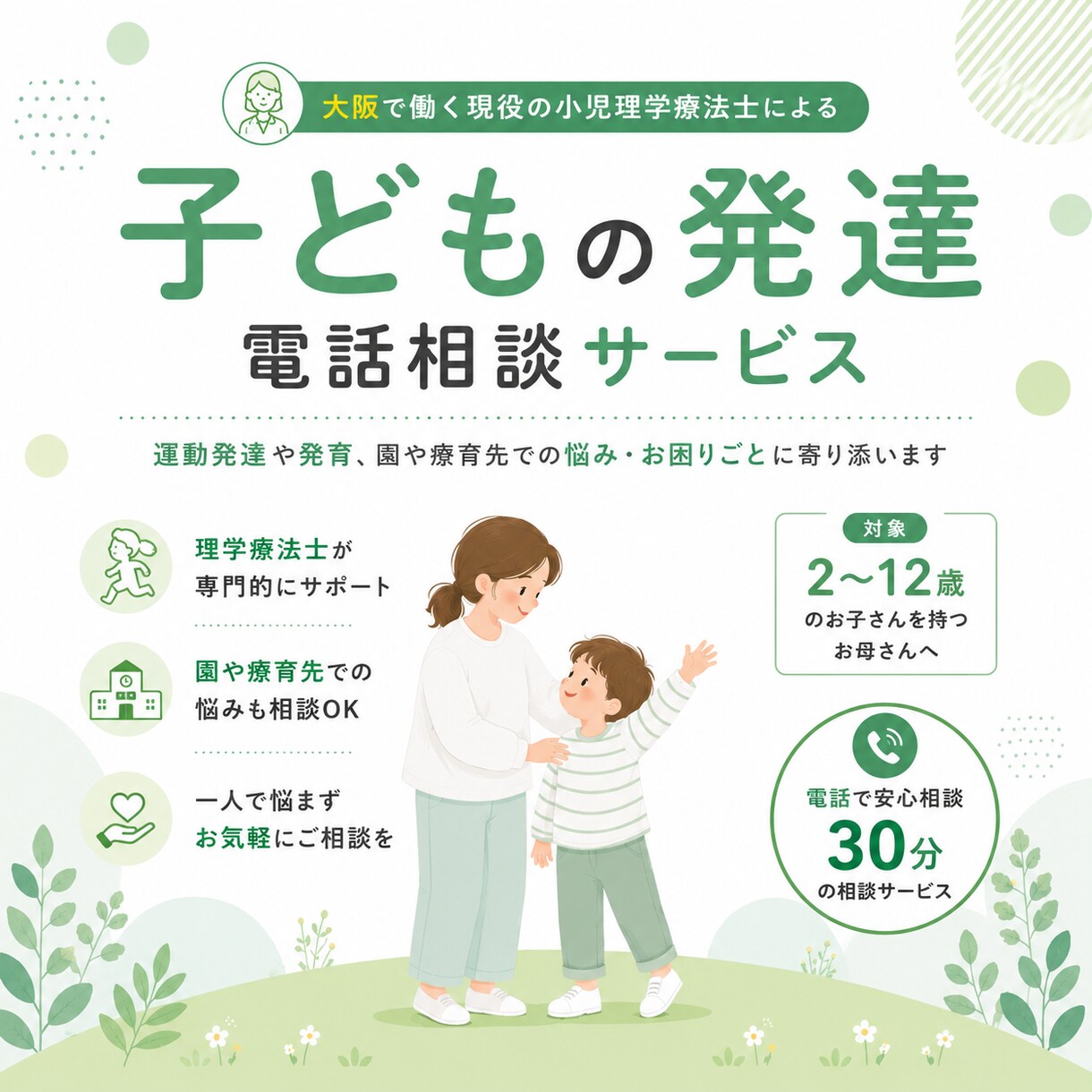 現役小児理学療法士がお子さんの発達のお悩み聞きます 一人で抱えている発達のモヤモヤ、一緒に整理しませんか。 イメージ1
