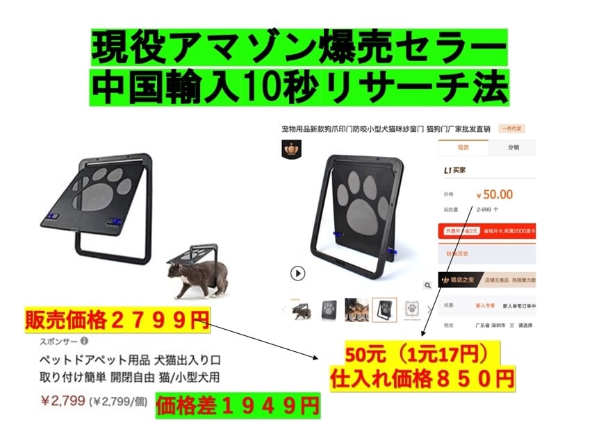 現役アマゾン爆売セラー中国輸入10秒リサーチ教ます ネット販売サイト多くに対応。利益商品必ず見つかります。 イメージ1