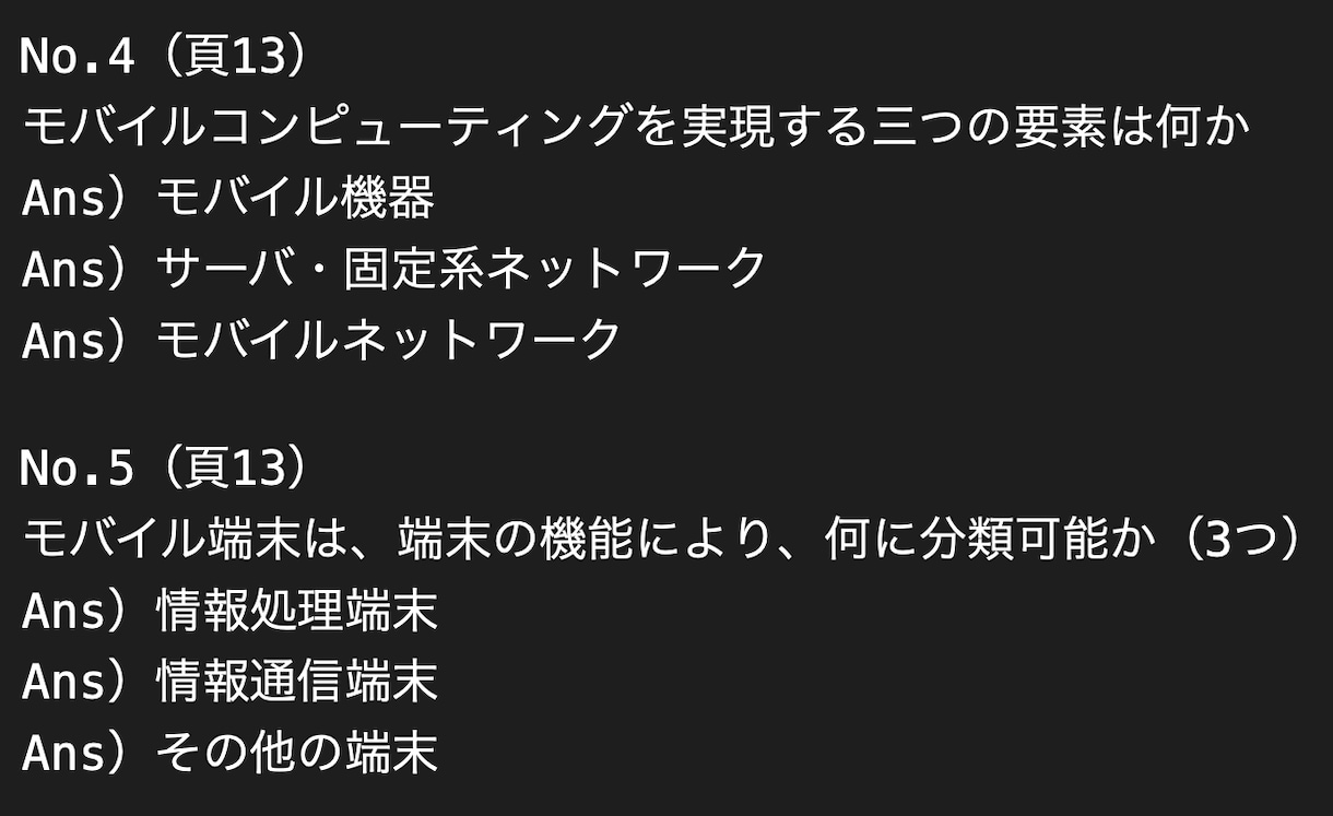 モバイルシステム技術検定2級模擬問題を提供します ご購入者様から「一発合格できました」とのお喜びの声、続々と！ イメージ1