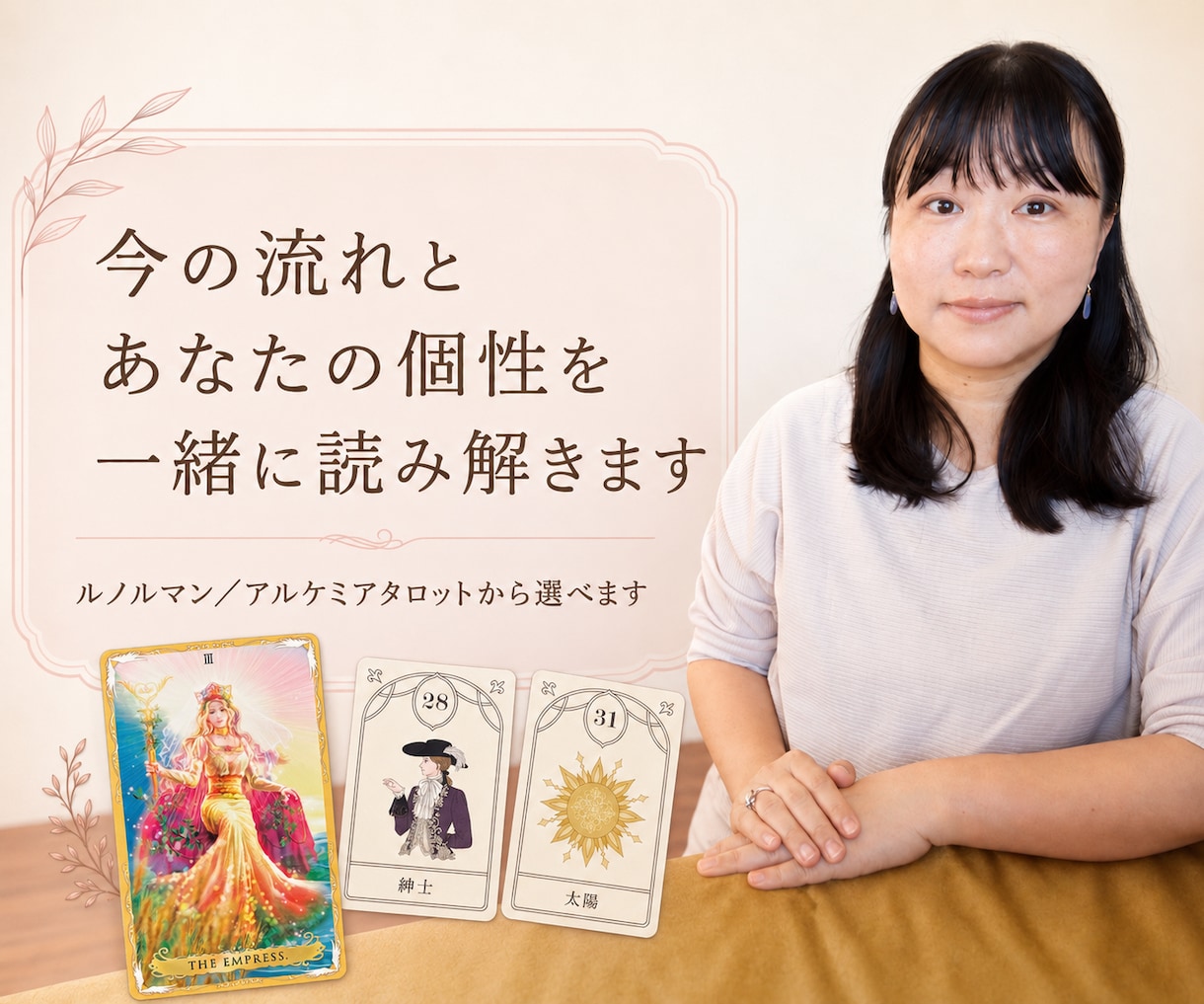 かな母さんが今の流れとあなたの個性を読み解きます 「今の流れ」と「もともとの性質」から答えを見つけます イメージ1