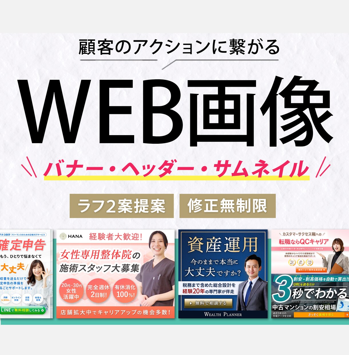 顧客のアクションに繋がるWEB画像をお作りします 個人事業主・女性起業家の方向け。 イメージ1