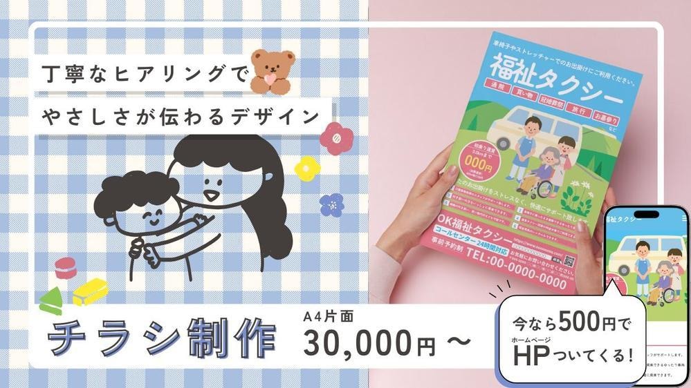 優しさが伝わる目を引く＆心に届くチラシを作成します 〈短納期／印刷対応可能〉しっかりヒアリングと親切丁寧サポート イメージ1