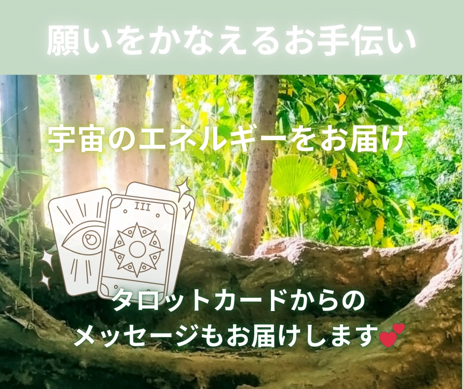 オリジナル☆遠隔ヒーリングお届けします ★ご本人or癒しを贈りたいあの人へ★お届け方法を選択できます イメージ9