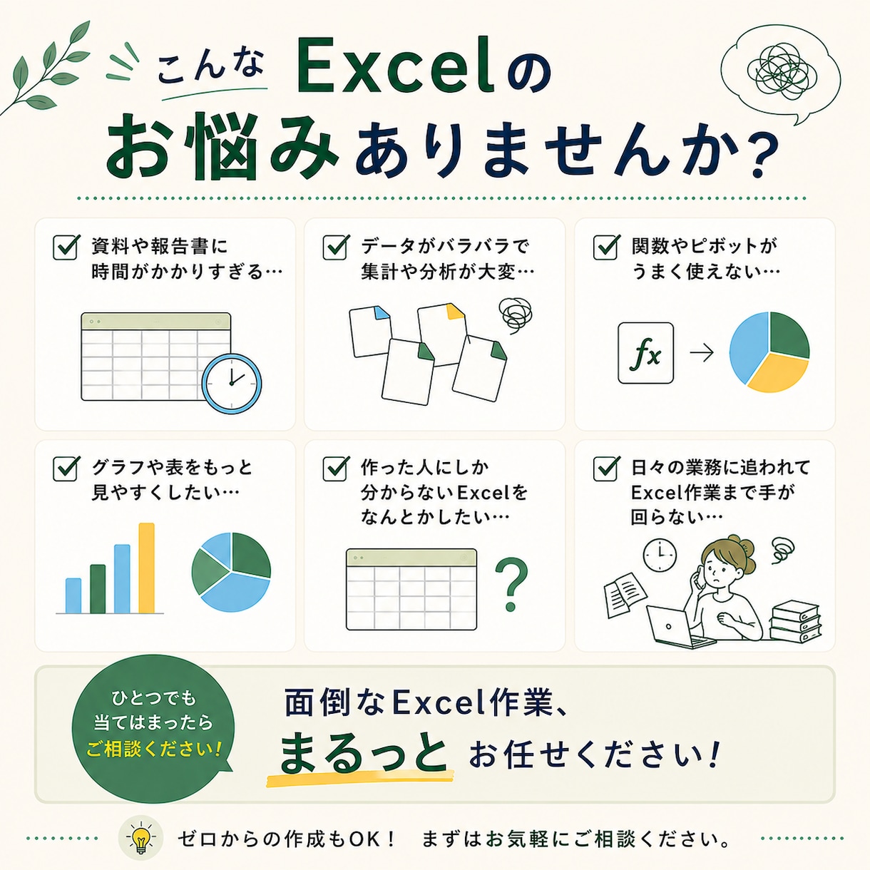 Excel資料作成・データ集計を代行します 集計・関数・グラフから使いやすい表の設計まで対応 イメージ2