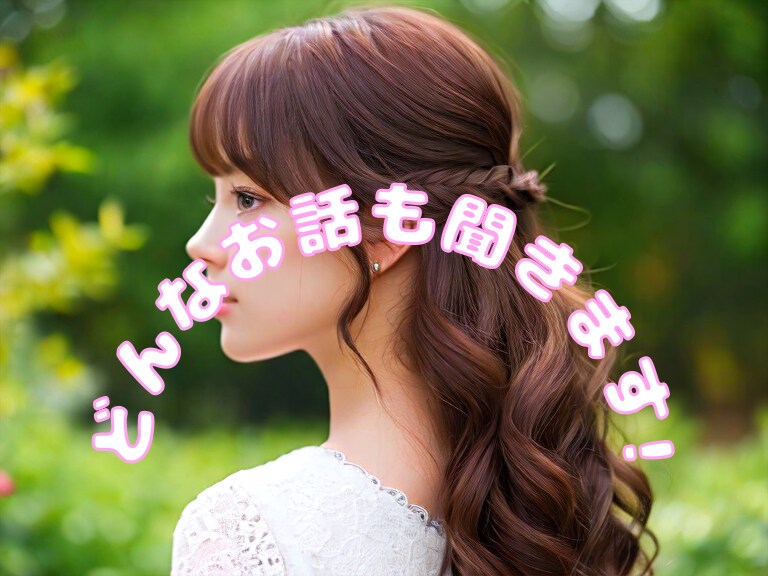 寂しい時や話し相手が欲しい時お話聞きます 電話でお話ししたい方におすすめ♡ イメージ1