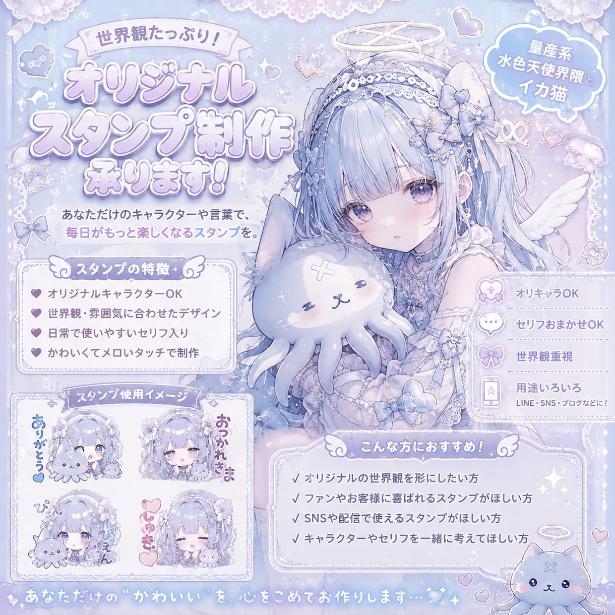 あなたの世界観を実現したいと思います ゆめかわ、量産、天使、尊い、儚いスタンプ作ります イメージ1