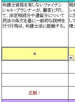 3級FP学科試験タックス分野のテキストを販売します 市販のテキストを全てやる必要はなし。頻出論点をやるだけで合格 イメージ5