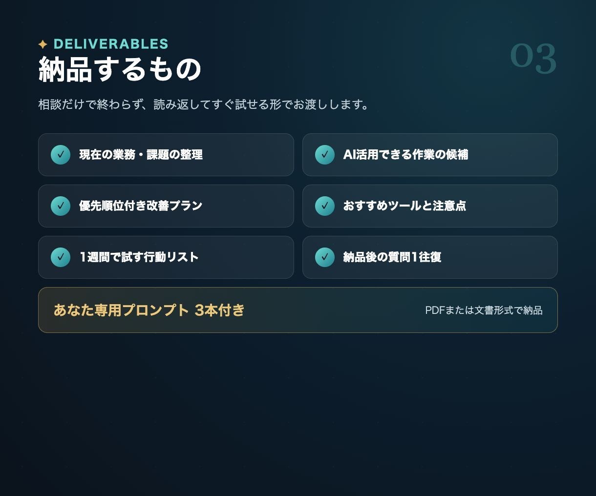 AIで業務のムダを整理し改善プランを作ります 何から始めるかを可視化｜すぐ使える専用プロンプト3本付き イメージ3