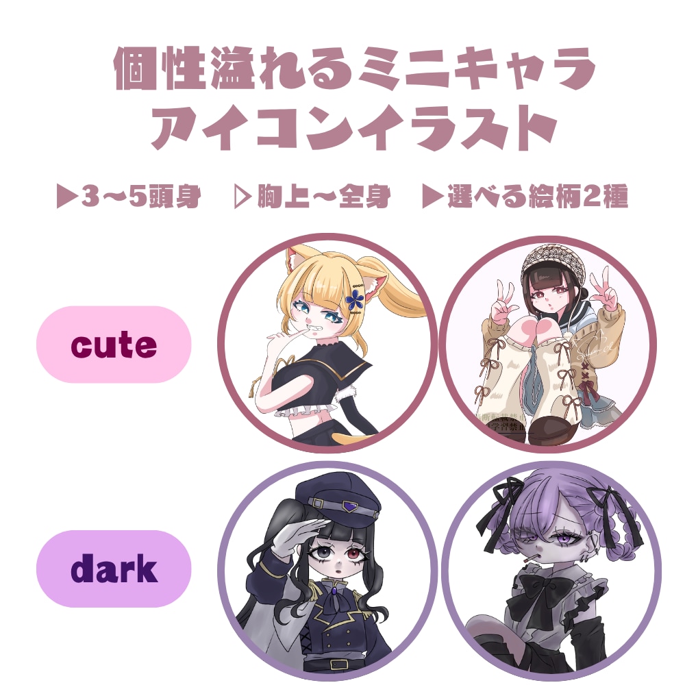 個性溢れるミニキャライラスト描きます 商用利用◎｜ご予算相談◎｜選べる絵柄2種 イメージ1