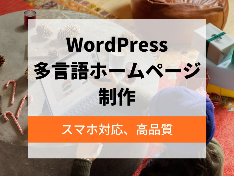 翻訳者監修の多言語サイトを制作します 日本語、英語、イタリア語を得意としています イメージ1
