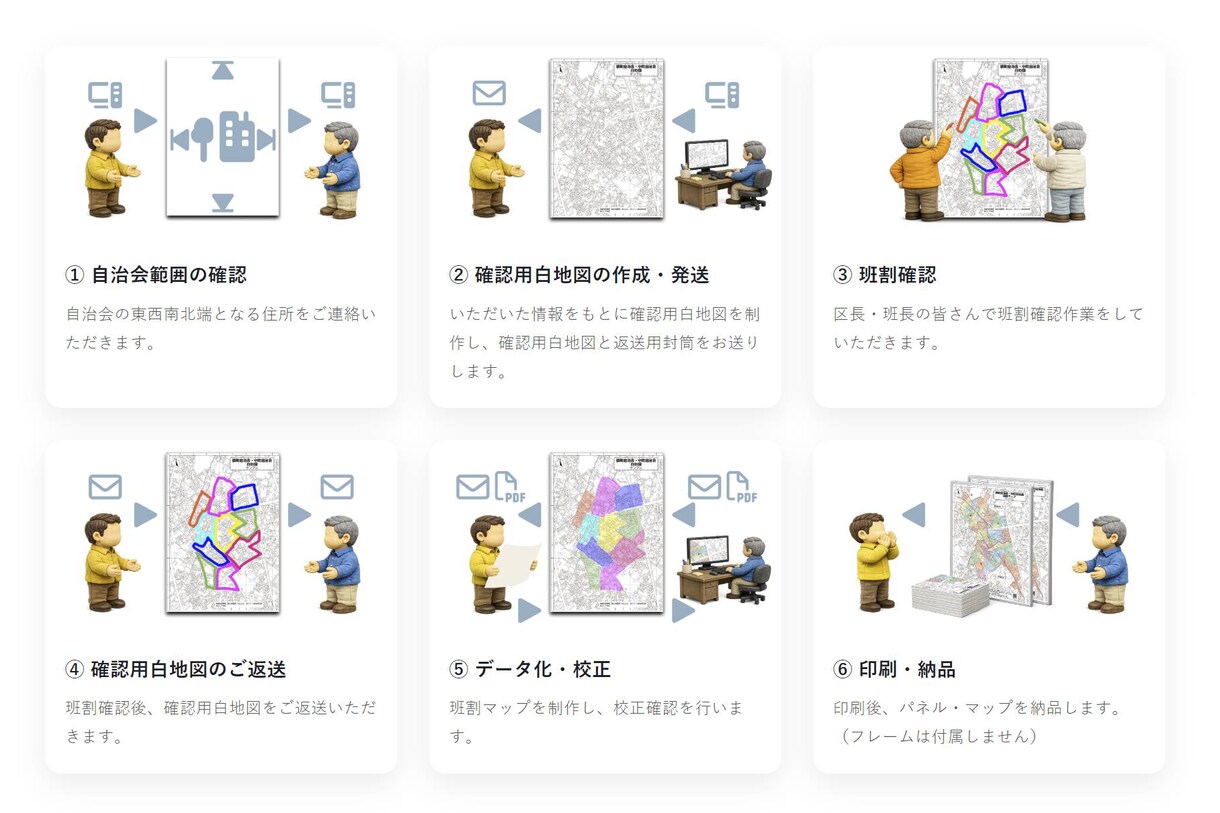 自治会の区域・班割が分かる専用マップを制作します あなたの町。班割が見える。自治会が動き出す。 イメージ5