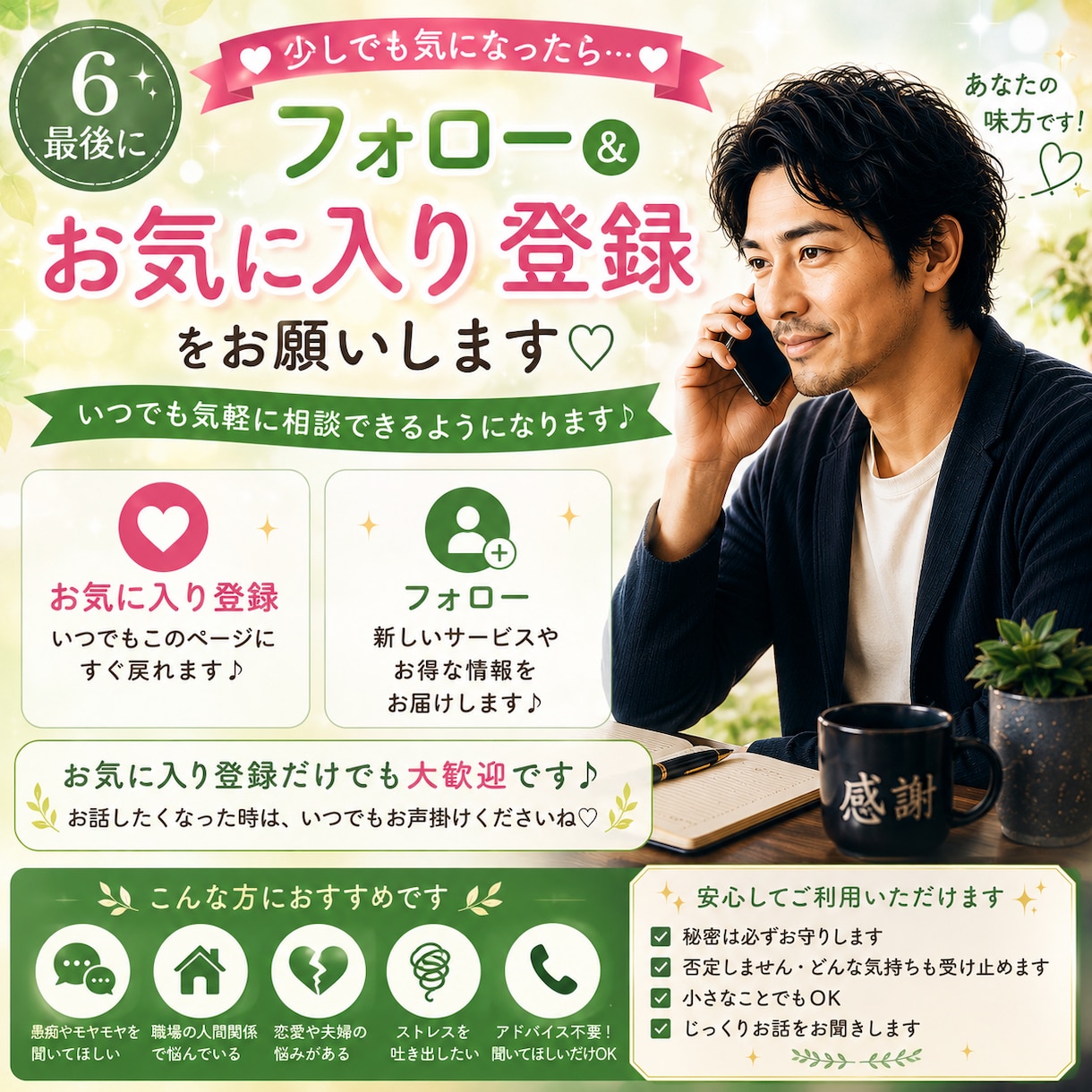 誰にも言えない愚痴や悩み、そっとお聞きします 他人だから話せることもある最後に、メッセージもお伝えします イメージ3