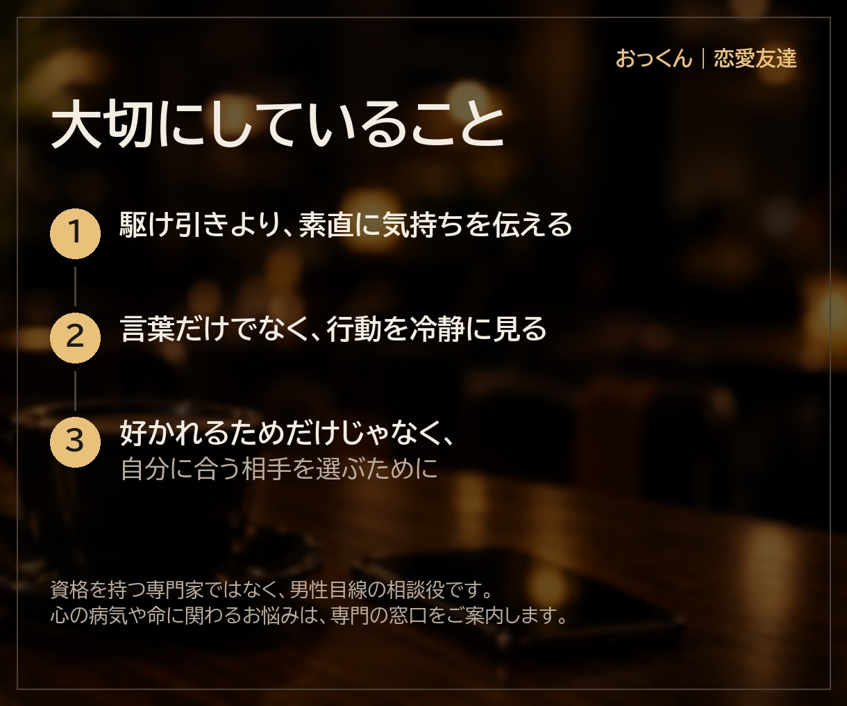 女性限定｜男の本音と次の一手を一緒に考えます 脈あり？既読スルー？5分でもOK、男性目線で整理 イメージ4