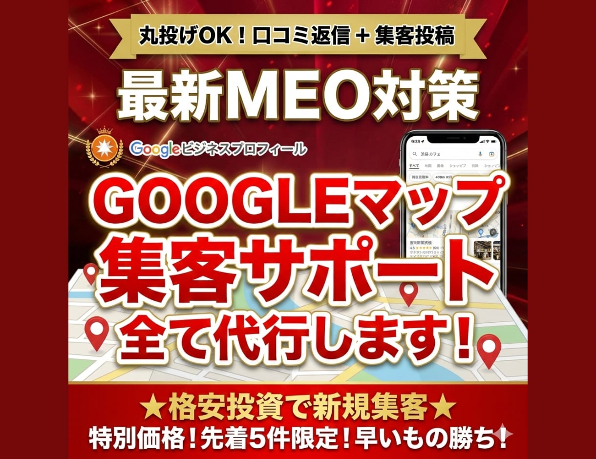 MEO運用Googleマップ集客導線整備します Googleマップで地元に選ばれるサロンへ イメージ1
