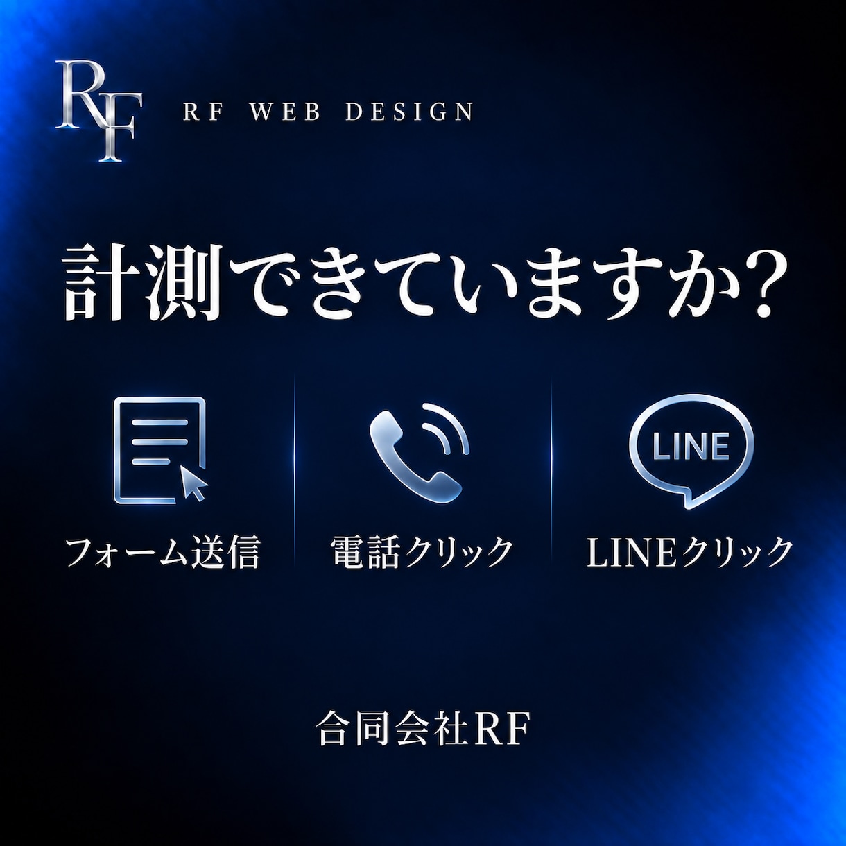 Google広告のCV計測を設定します 問い合わせを正しく測れる状態にします イメージ2