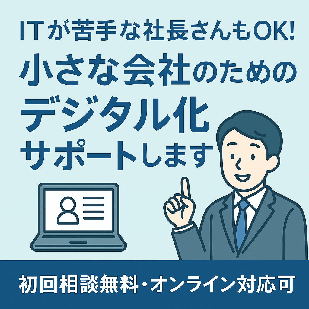 IT導入サポートします 紙やExcel業務の効率化をお手伝いします イメージ1