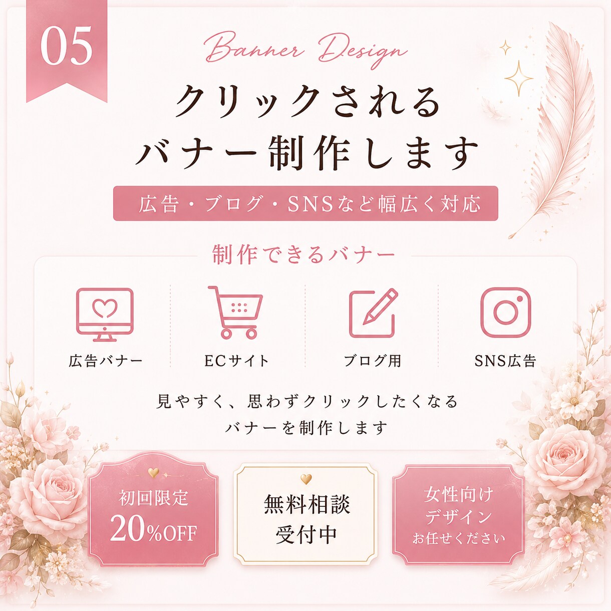 バナー制作・SNS投稿用画像制作をしております あなたの想いが伝わる画像・バナーへ♪ イメージ1