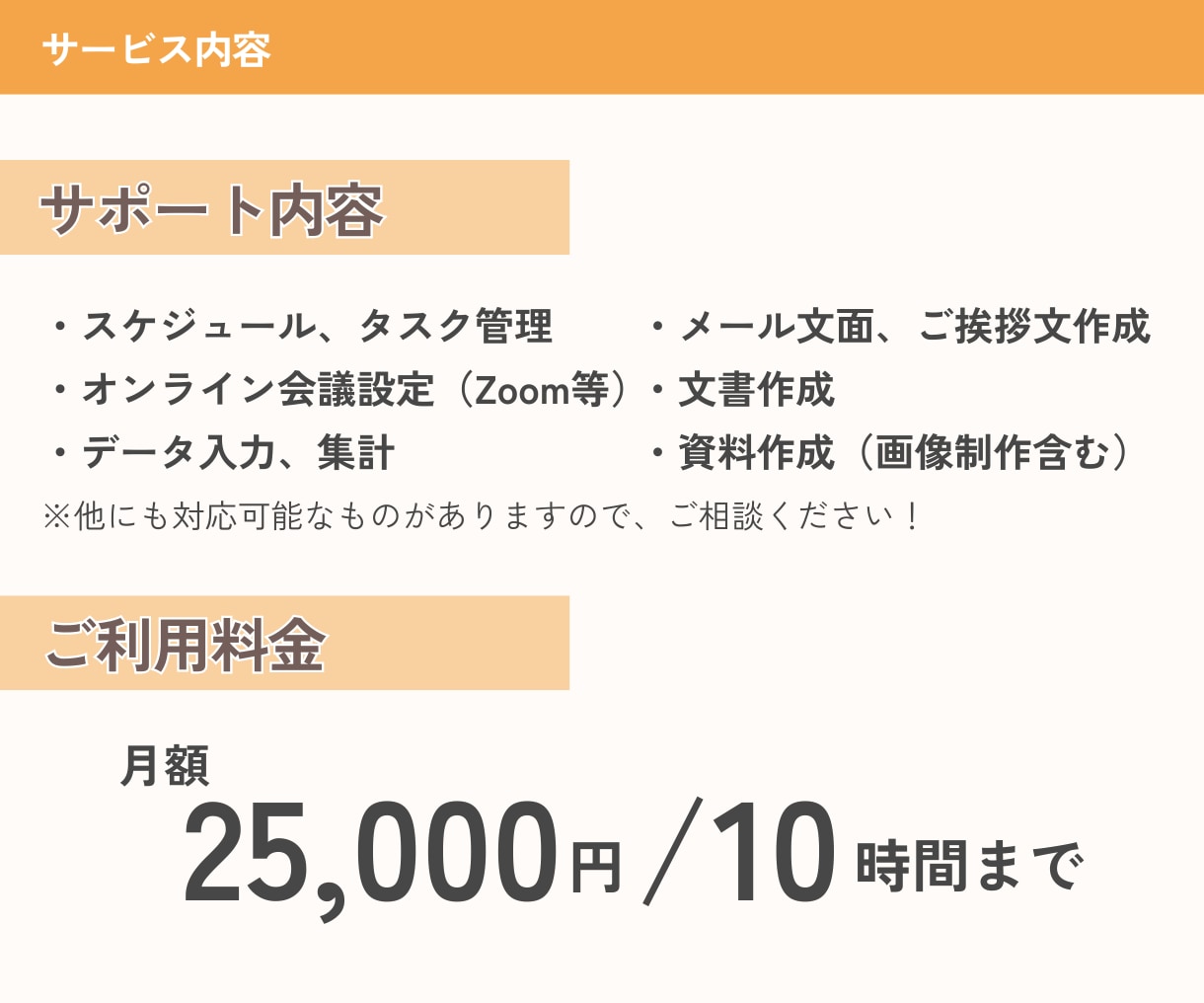 1ヶ月まるっと！事務・雑務お手伝いします 資料作成に強いオンライン秘書が、忙しいあなたを全力サポート！ イメージ3