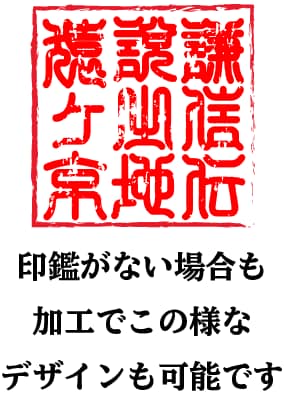 電子印鑑が必要な方に選ばれております スマホで撮影した写真が印鑑になりますよ！新たに欧文タイプ登場 イメージ7