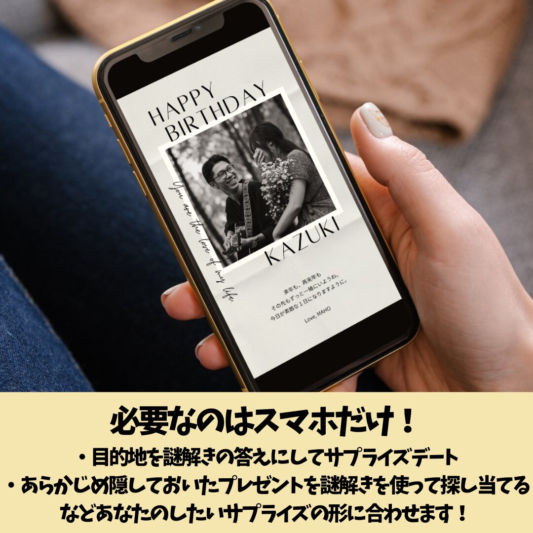謎解きを使ったワクワクするサプライズを提供します 特別な人の誕生日や記念日をどうするか悩んでいるあなたへ イメージ3