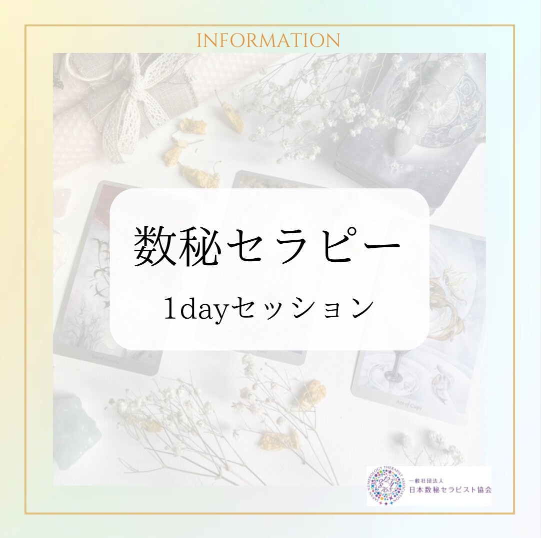 あなたの7つの魅力を見つけます 数秘の7つの数字とコーチングから魅力や才能を見つけます イメージ1