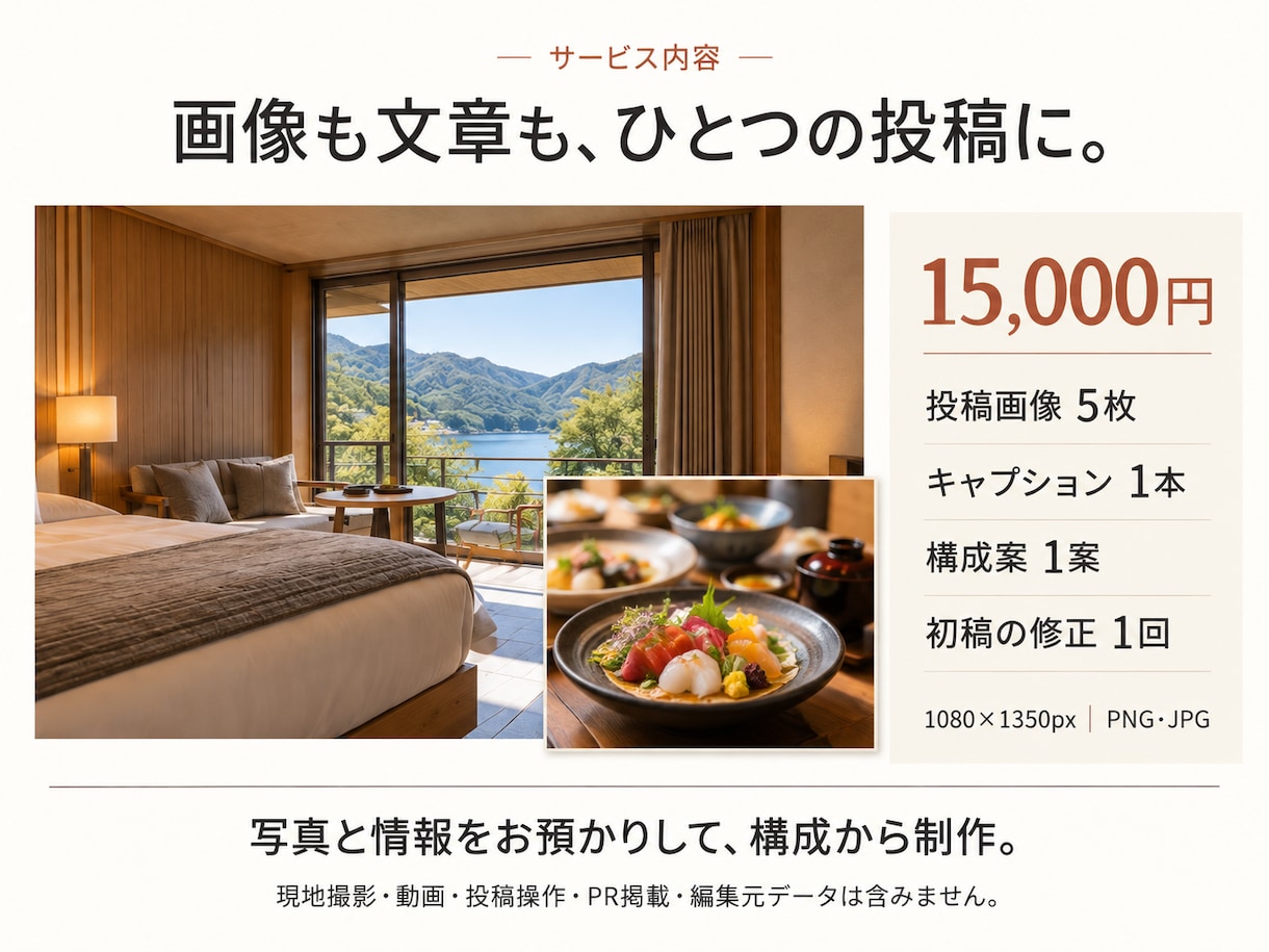 ホテル・飲食店のインスタ投稿を制作します お店の写真と魅力を、見やすい5枚と文章に イメージ3