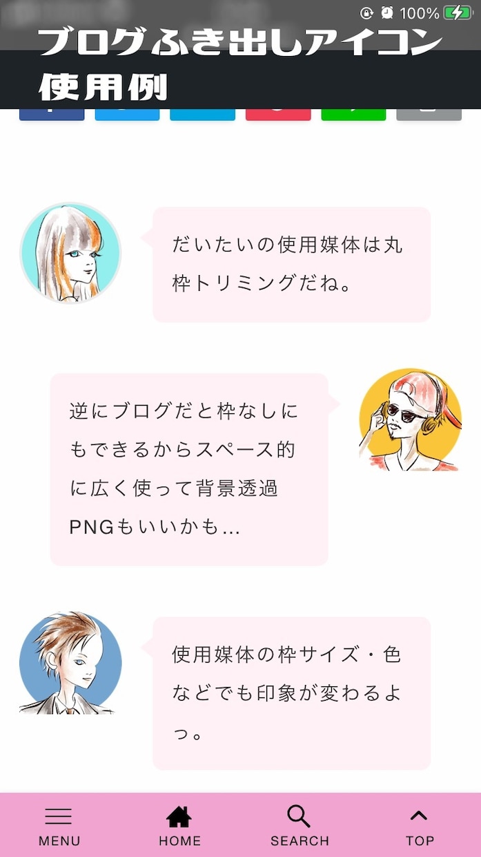水彩風シンプル塗りアイコン描きます ブログ吹き出しやSNSアイコン等をポップ＆クールに！ イメージ7