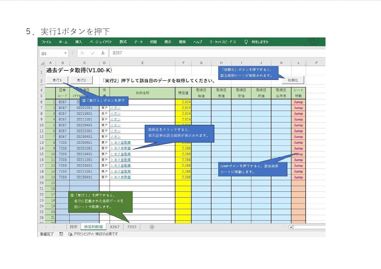 楽天RSSで指定銘柄＆指定日の株価を取得できます 。楽天RSSを使って、データ収集・分析作業の効率化に貢献♪ イメージ6